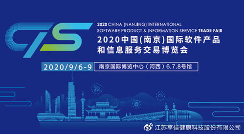 享佳健康精彩亮相第十六屆南京軟博會，引領(lǐng)健康信息咨詢服務(wù)新趨勢